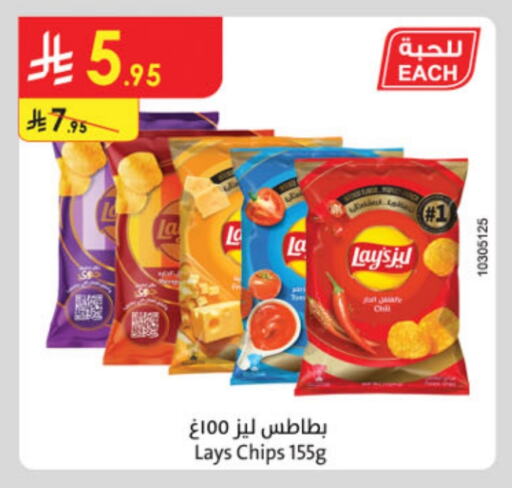 LAYS available at Danube in KSA, Saudi Arabia, Saudi - Jubail