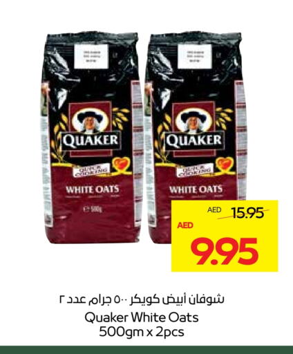 كويكر الشوفان available at ميغا مارت سوبر ماركت in الإمارات العربية المتحدة , الامارات - الشارقة / عجمان