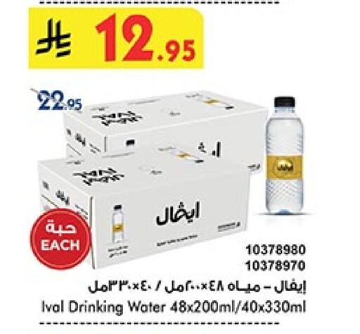 IVAL available at Bin Dawood in KSA, Saudi Arabia, Saudi - Jeddah