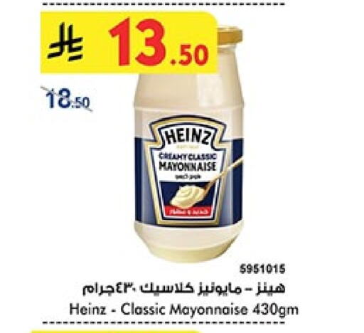 HEINZ Mayonnaise available at Bin Dawood in KSA, Saudi Arabia, Saudi - Medina