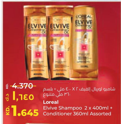 loreal Shampoo / Conditioner available at Lulu Hypermarket  in Kuwait - Kuwait City