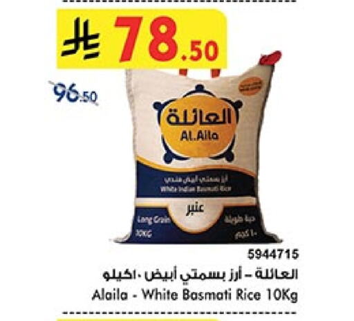 Basmati / Biryani Rice available at Bin Dawood in KSA, Saudi Arabia, Saudi - Medina