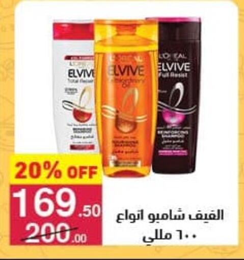 ELVIVE Shampoo / Conditioner available at Mahmoud El Far in Egypt - Cairo