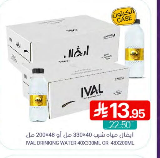 IVAL available at Muntazah Markets in KSA, Saudi Arabia, Saudi - Dammam