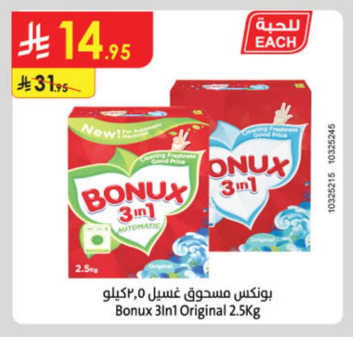 BONUX Detergent available at Danube in KSA, Saudi Arabia, Saudi - Jazan