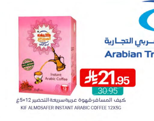 Coffee available at Muntazah Markets in KSA, Saudi Arabia, Saudi - Dammam