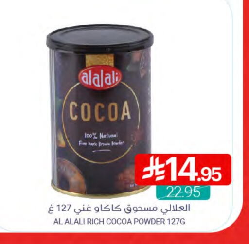 AL ALALI Cocoa Powder available at Muntazah Markets in KSA, Saudi Arabia, Saudi - Qatif