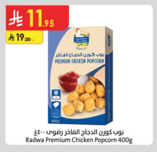 Chicken Pop Corn available at Danube in KSA, Saudi Arabia, Saudi - Ta'if