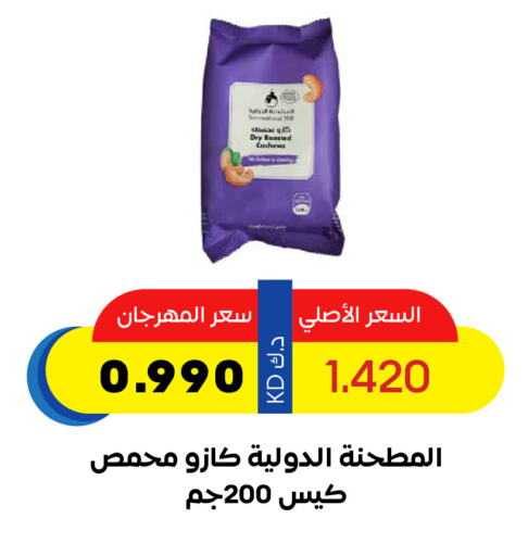 available at جمعية ضاحية صباح السالم التعاونية in الكويت - مدينة الكويت