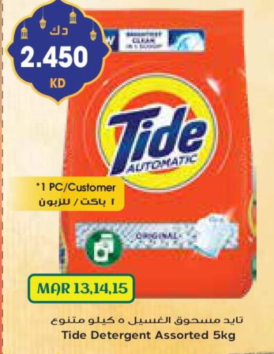 TIDE Detergent available at Grand Hyper in Kuwait - Kuwait City