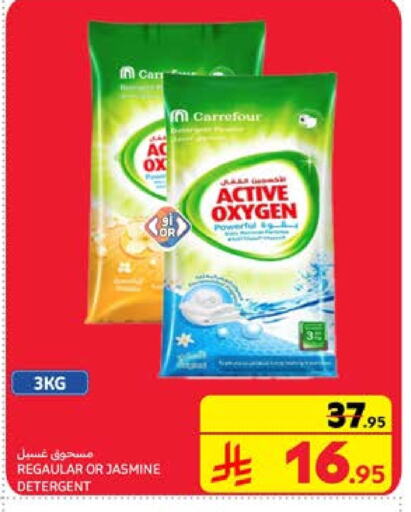 Detergent available at Carrefour in KSA, Saudi Arabia, Saudi - Al Khobar