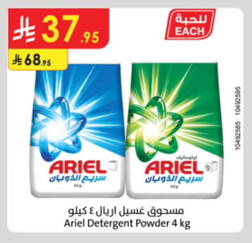 ARIEL Detergent available at Danube in KSA, Saudi Arabia, Saudi - Jubail