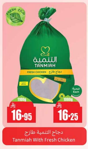 TANMIAH Fresh Whole Chicken available at Othaim Markets in KSA, Saudi Arabia, Saudi - Jeddah