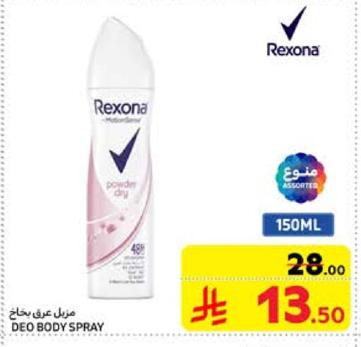 REXONA available at Carrefour in KSA, Saudi Arabia, Saudi - Al Khobar