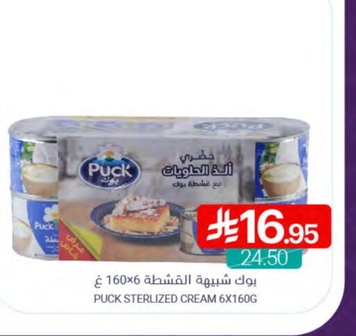 PUCK available at Muntazah Markets in KSA, Saudi Arabia, Saudi - Qatif