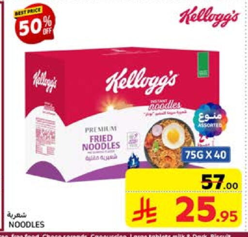 KELLOGGS Noodles available at Carrefour in KSA, Saudi Arabia, Saudi - Riyadh