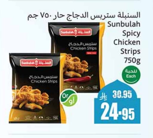 Chicken Strips available at Othaim Markets in KSA, Saudi Arabia, Saudi - Mecca