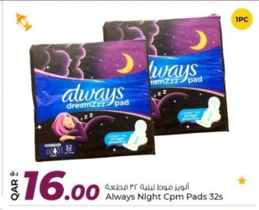 ALWAYS available at Rawabi Hypermarket in Qatar - Al Khor