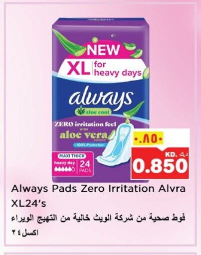 ALWAYS available at Nesto Hypermarkets in Kuwait - Ahmadi Governorate