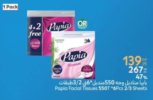 PAPIA available at Carrefour  in Egypt - Cairo