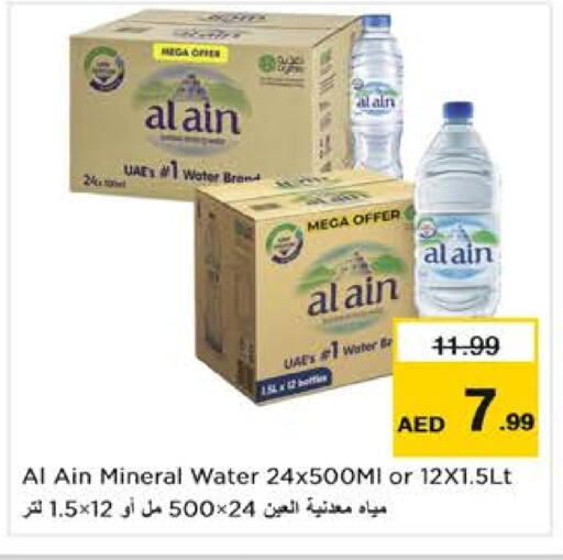 العين available at نستو هايبرماركت in الإمارات العربية المتحدة , الامارات - دبي