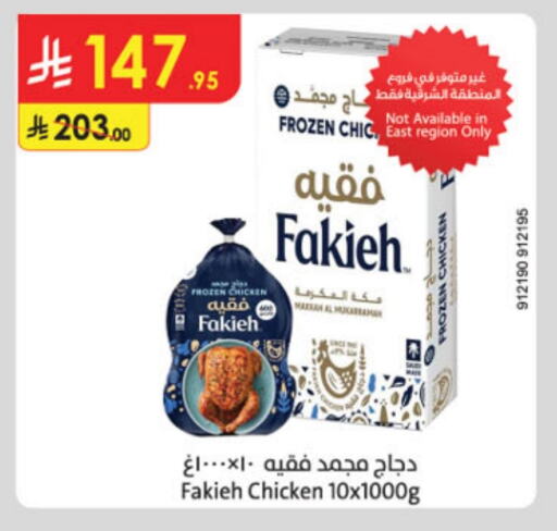 FAKIEH Frozen Whole Chicken available at Danube in KSA, Saudi Arabia, Saudi - Jubail