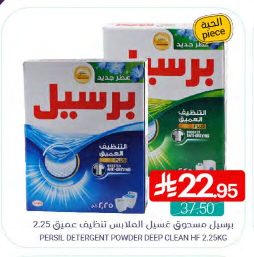 PERSIL Detergent available at Muntazah Markets in KSA, Saudi Arabia, Saudi - Dammam