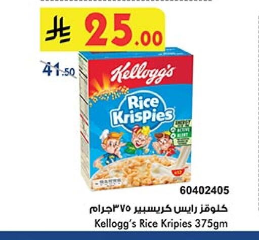 KELLOGGS available at Bin Dawood in KSA, Saudi Arabia, Saudi - Medina