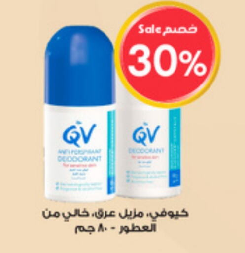 QV available at Al-Dawaa Pharmacy in KSA, Saudi Arabia, Saudi - Saihat