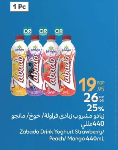 زبادي available at كارفور in Egypt - القاهرة