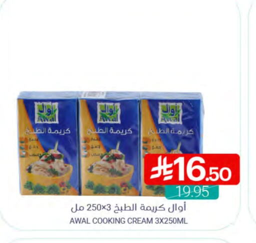 AWAL Whipping / Cooking Cream available at Muntazah Markets in KSA, Saudi Arabia, Saudi - Qatif