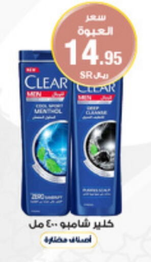 CLEAR Shampoo / Conditioner available at Al-Dawaa Pharmacy in KSA, Saudi Arabia, Saudi - Khafji