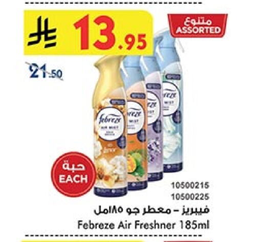 Air Freshner available at Bin Dawood in KSA, Saudi Arabia, Saudi - Khamis Mushait