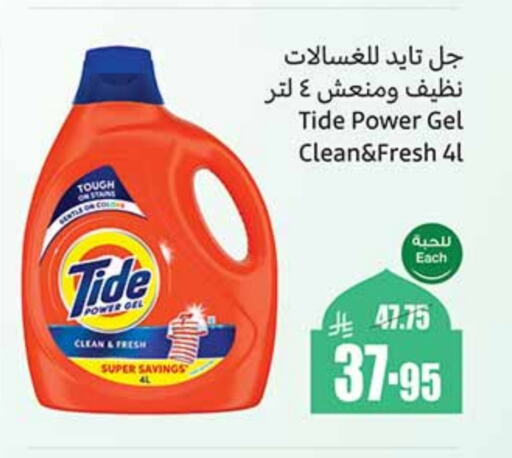 TIDE Detergent available at Othaim Markets in KSA, Saudi Arabia, Saudi - Mecca