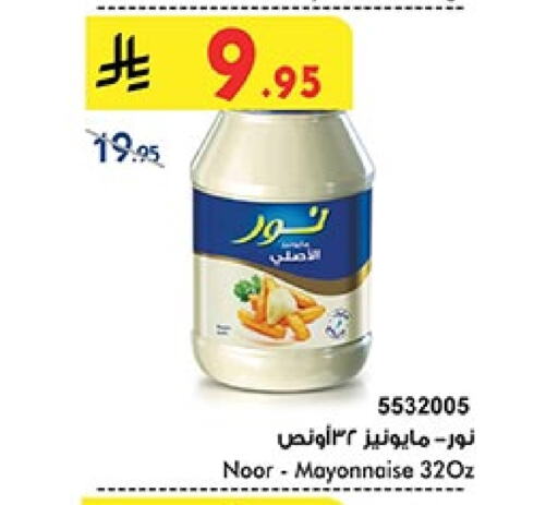 NOOR Mayonnaise available at Bin Dawood in KSA, Saudi Arabia, Saudi - Medina