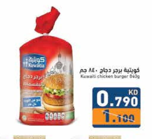 Chicken Burger available at Ramez in Kuwait - Jahra Governorate