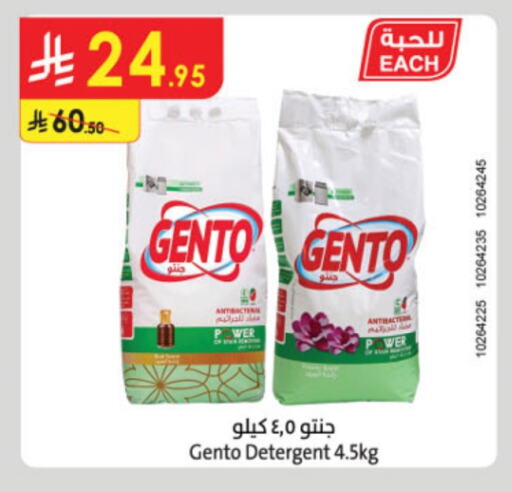 GENTO Detergent available at Danube in KSA, Saudi Arabia, Saudi - Al-Kharj