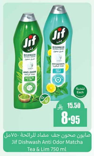 JIF Dishwasher available at Othaim Markets in KSA, Saudi Arabia, Saudi - Tabuk