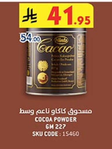 مسحوق كاكاو available at بن داود in مملكة العربية السعودية, السعودية, سعودية - مكة المكرمة