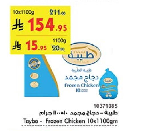 TAYBA Frozen Whole Chicken available at Bin Dawood in KSA, Saudi Arabia, Saudi - Mecca