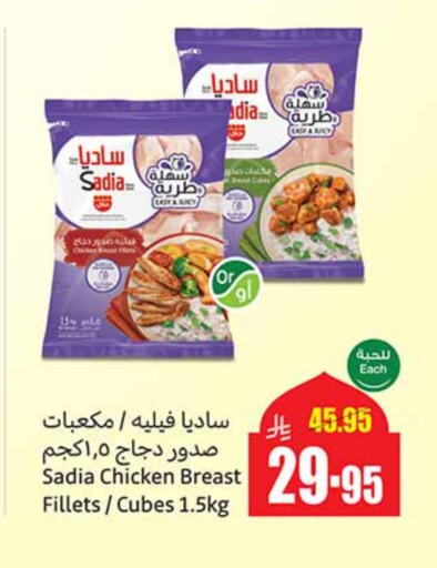 SADIA Chicken Cube available at Othaim Markets in KSA, Saudi Arabia, Saudi - Tabuk