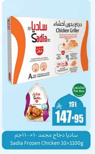 SADIA Frozen Whole Chicken available at Othaim Markets in KSA, Saudi Arabia, Saudi - Tabuk