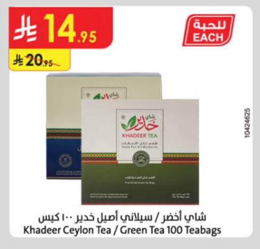 أكياس شاي available at الدانوب in مملكة العربية السعودية, السعودية, سعودية - خميس مشيط