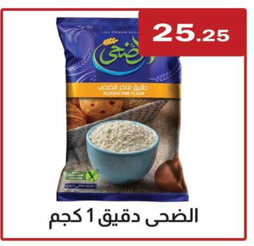 All Purpose Flour available at ABA market in Egypt - Cairo