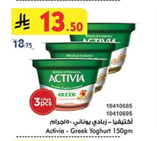 ACTIVIA Greek Yoghurt available at Bin Dawood in KSA, Saudi Arabia, Saudi - Medina