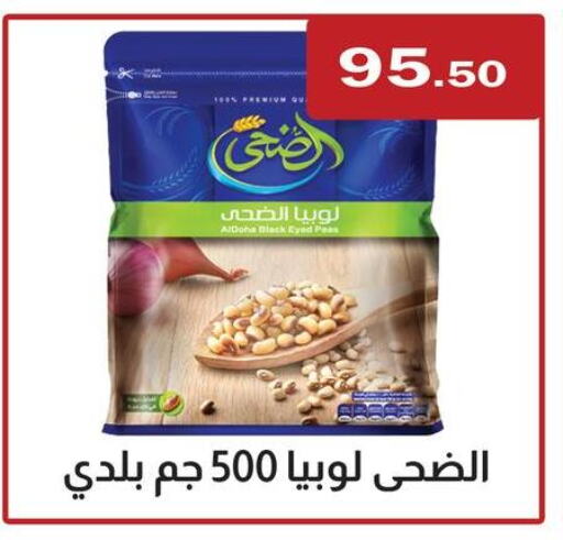 Peas available at ابا ماركت in Egypt - القاهرة