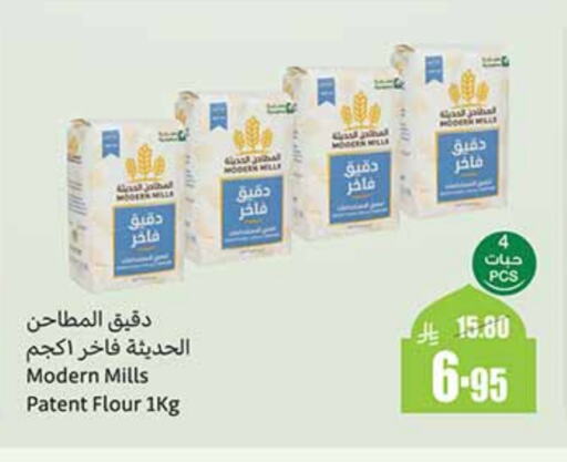 All Purpose Flour available at Othaim Markets in KSA, Saudi Arabia, Saudi - Yanbu