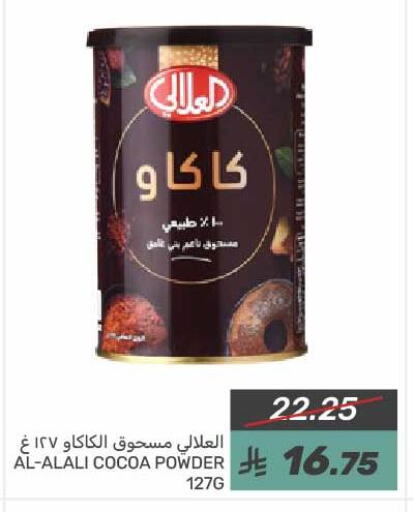 AL ALALI Cocoa Powder available at Mazaya in KSA, Saudi Arabia, Saudi - Saihat