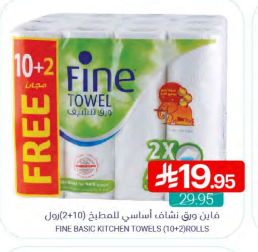 FINE available at Muntazah Markets in KSA, Saudi Arabia, Saudi - Dammam