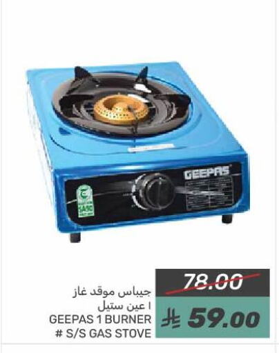 GEEPAS available at Mazaya in KSA, Saudi Arabia, Saudi - Qatif